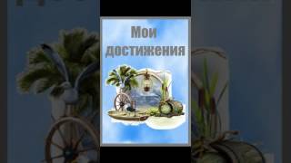 Портфолио ученика начальной школы (как вариант оформления).