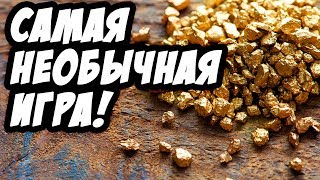 Самая Необычная Игра! Золотая Лихорадка (обзор) - Gold Rush The Game 2017