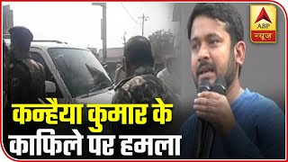 Kanhaiya Kumar's Convoy Attacked In Bihar's Arrah | ABP News