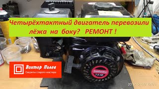 Двигатель мотоблока SunGarden Lifan 168F не заводится.  Не правильная транспортировка. Ремонт