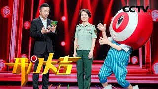 《开门大吉》她是第一代女特警，曾徒手57秒攀上五层高楼，创造世界级的女警记录 20190216 | CCTV综艺