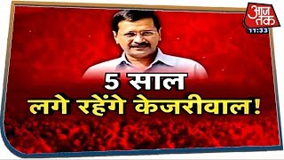 दिल्ली में तीसरी बार फिर से 'आप' की सरकार! | Delhi Exit Poll