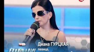 ВРАЧИ-ЗРЕНИЕ-ДИАНА ГУРЦКАЯ - ч4