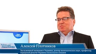 "Работа над ошибками", выпуск #52. Гость программы - Алексей Плотников