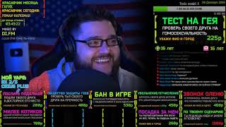 Пранкострим  — 20.12.2018