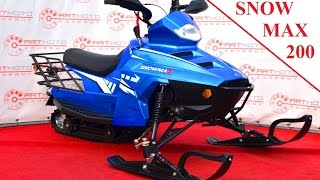 Снегоход SNOWMAX 200 в Артмото