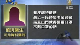 【北京灰霾_中國真相最新新聞】北京灰霾比SARS更可怕 醫生也叫苦