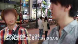 [前編]もしコミュ障の童貞男子がカリスマナンパ師にナンパを教わったら【もしドナ】