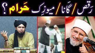RAQS (Dance), GANA (Song) & Music ??? Reply to Dr. Tahir-ul-Qadri ! (By Engineer Muhammad Ali Mirza)
