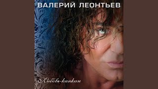 Любовь-капкан