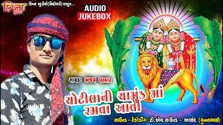 Chotila Ni Chamud Ma Ramva Avo || Ajay Parmar || Audio Song