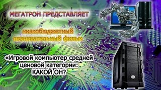 Сборка и тест игрового компьютера за 27000 руб.