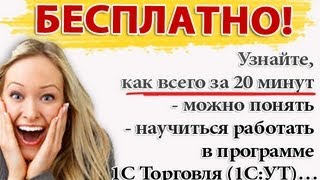 1с торговля Пошаговая схема обучения в 1С Торговля!