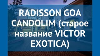 RADISSON GOA CANDOLIM (старое название VICTOR EXOTICA) 3* обзор