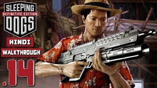 SLEEPING DOGS: Definitive Edition - Hindi Part 14 "Civil Discord" (PS4 Pro)