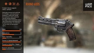 Обзор револьвера Rhino 60DS