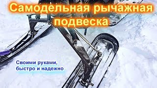 О том как я сварил себе новую переднюю подвеску на Динго.
