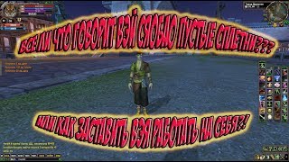 PW! Вэй Сяобао! Как использовать в своих целях?!