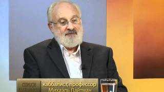 Спроси каббалиста №44