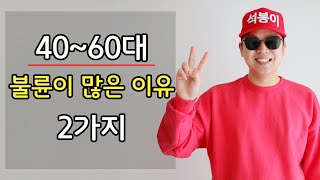 40~60대 불륜이 많은 이유 2가지 [불타는 석봉이]