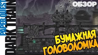 Dark Train: ОБЗОР. Игра из бумаги (VO-128)