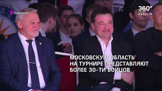 Андрей Воробьев открыл всероссийский турнир по тхэквондо в Одинцове