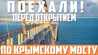 Крымский мост. Строительство сегодня 11.05.2018. Керченский мост.