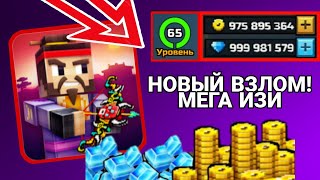 PIXEL GUN 3D НОВЫЙ ВЗЛОМ НА ДЕНЬГИ, КРИСТАЛЛЫ И УРОВЕНЬ17.1.3* / ПИКСЕЛЬ ГАН 3Д НОВЫЙ ВЗЛОМ...