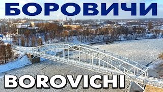 Виртуальное путешествие в Боровичи и Боровичский район с высоты птичьего полёта