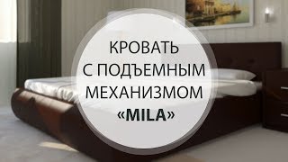 Кровать с подъемным механизмом "MILA"