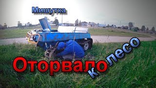 Вездеход Мишутка. Перетяжка гусеницы. Способ 3 монтажа гусянки.
