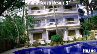 Alidia Beach Resort 3* Индия
