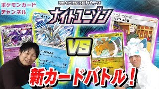 【ポケカ対戦】キュレムヌオー VS マチスジュペッタGX　※訂正あり