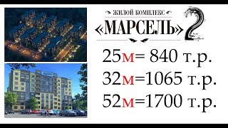 ЖК Марсель 2 Краснодар, АВА групп