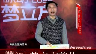 【The Cube梦立方第一季现场】东方卫视脉动梦立方前传
