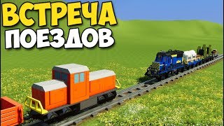 Brick Rigs - ВСТРЕЧА ДВУХ ПОЕЗДОВ | ЛОБ В ЛОБ ПОЕЗДА