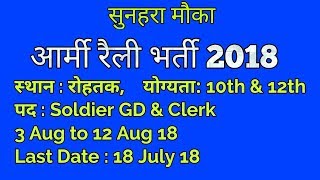 Army Rally 2018 at Rohtak: || Latest Government Jobs 2018 || Apply Online for
