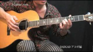 弾いてみよう！DADGAD・フレーズ1（アコギ編）【ギター初心者講座】