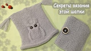 Детская шапка сова спицами схема.Обзор ошибок и фишек вязания.