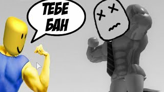 ТРОЛЛИНГА БОЛЬШЕ НЕ БУДЕТ!? СИМУЛЯТОР КАЧКА ЗАБАНИЛИ! РОБЛОКС (ROBLOX WEIGHT IFTING SIMULATOR)...