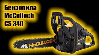Бензопила цепная McCulloch CS 380 (9673263-03) (обзор АхиллеS)