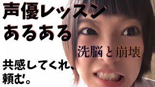 声優レッスンあるある【基礎の基礎クラス編】
