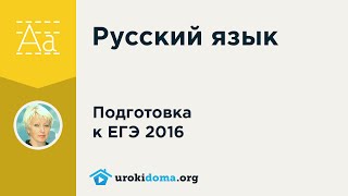 Разбор правописания наречий - из ЕГЭ 2016 по русскому языку