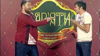 "Вар'яти ШОУ" дует "Колєги" м. Львів, мініатюра "Закохана пара в парку розваг"