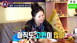 청주점집 청주무당 용한무당 점잘보는집 천왕할머니 소름돋는 점사2 _ 청주 용한무당 점잘보는곳 191102 청주 점집 점잘보는집 용한점집 소문난점집 유명한점집