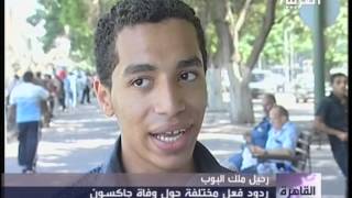 ملابسات وفاة مايكل جاكسون وتسليم الجثة الى العائلة