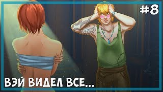 Визуальная новелла Unmoor #8 - ЖЕНЩИНА НА КОРАБЛЕ! (Рут Вэя)
