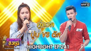 ดวลเพลงชิงทุน | วินาทีดวล ปูน - ลูกจ้างเขาสาวโรงงาน vs ตัส - สัญญาน้ำตาแม่ | 31 ม.ค. 63 |one31