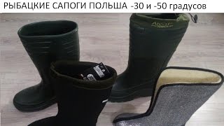 Рыбацкие сапоги Lemigo Grenlander Arctic termo Польша модели -30 и -50 градусов