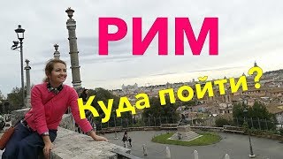 Рим. Жизнь в Риме. Что посмотреть в Риме. Площади Рима. Самые лучшие места